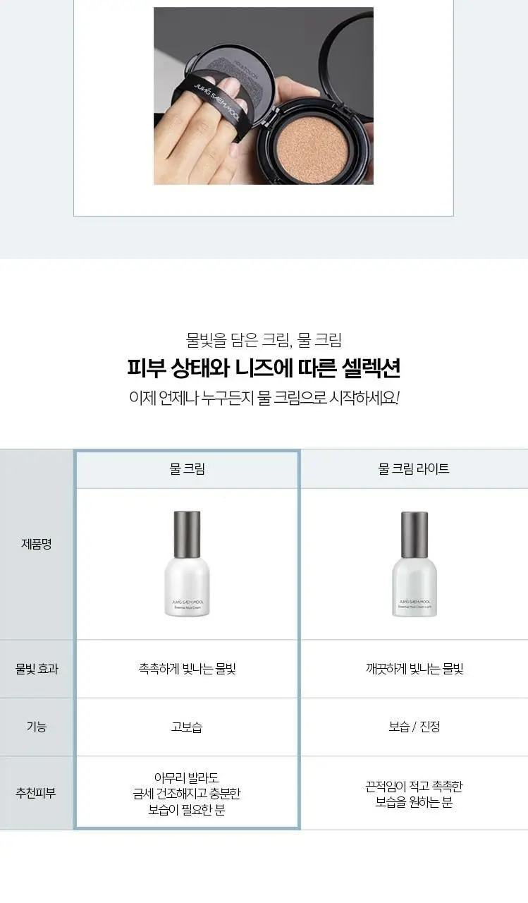[악마프2 에디션/화잘먹프렙] 정샘물 에센셜 물 크림 오리지널/라이트 (30ml/50ml) 상세페이지 17
